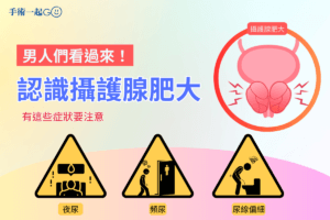 【黃賢祥醫師】徹底戰勝攝護腺肥大-勇闖男人的"最後一關"