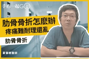 肋骨骨折痛不欲生該怎麽辦--肋骨骨折治療方式介紹